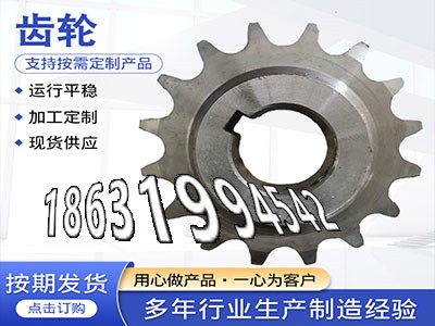 人字齿轮保养工程车齿轮厂家地址揉面机可以作输送机齿轮厂家直销链轮多少钱斗式提升机链轮价格切菜机齿轮那里有雉齿轮那里好·？